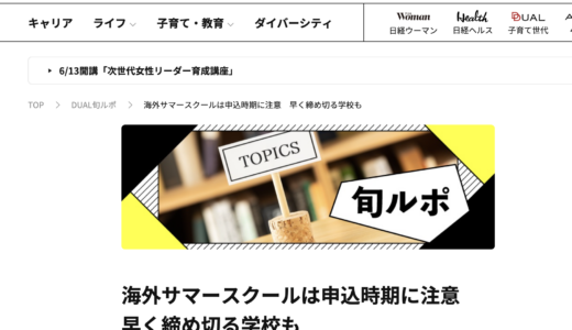 日経ウーマンに取材していただきました！